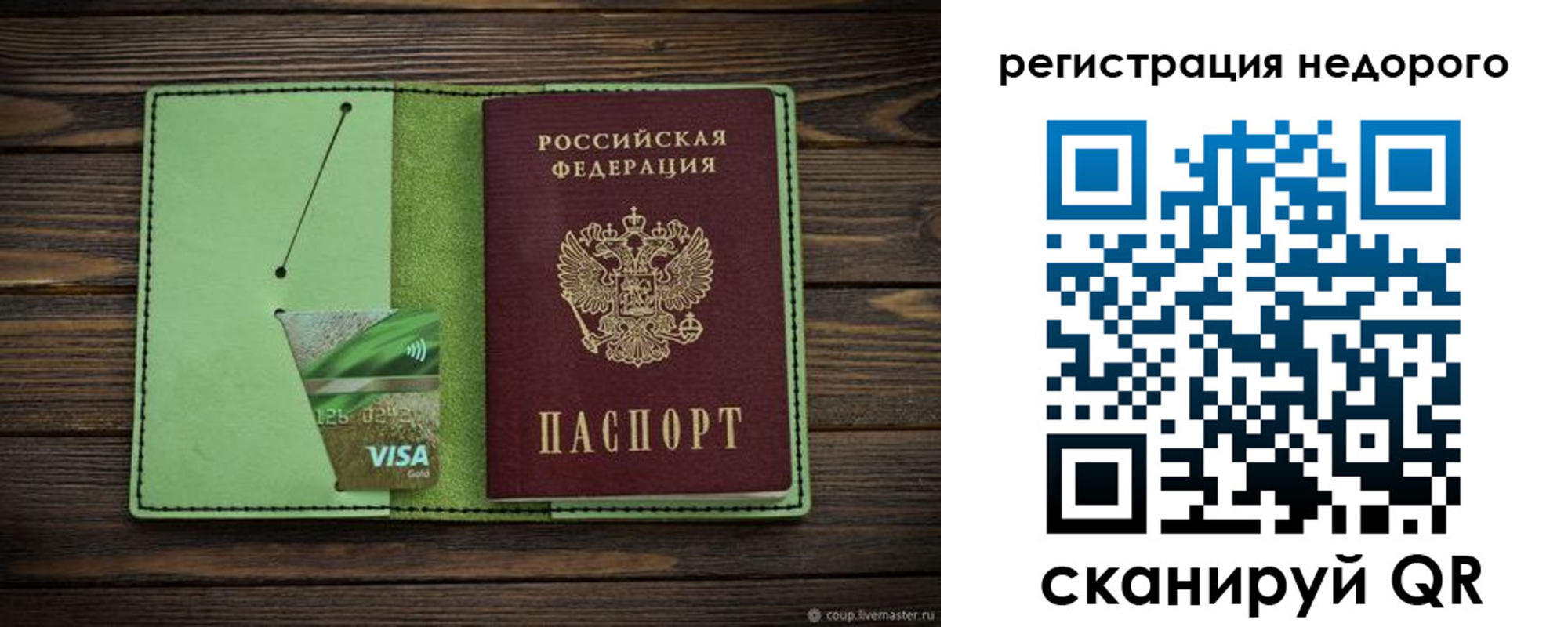 прописка ребенка в Почепе
