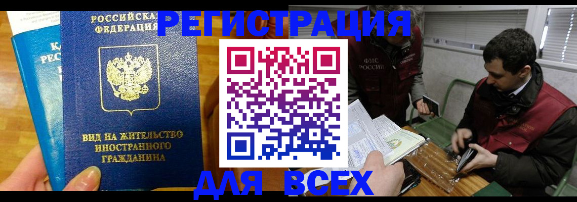 прописка законно в Почепе
